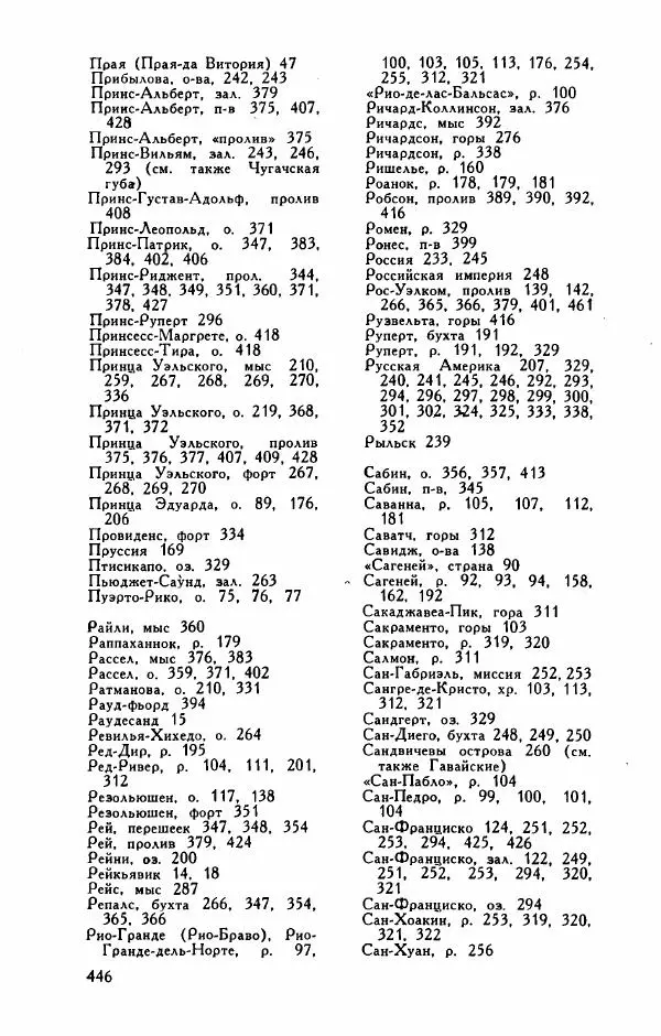 Иосиф Магидович - История открытия и исследования Северной Америки - Страница № 448