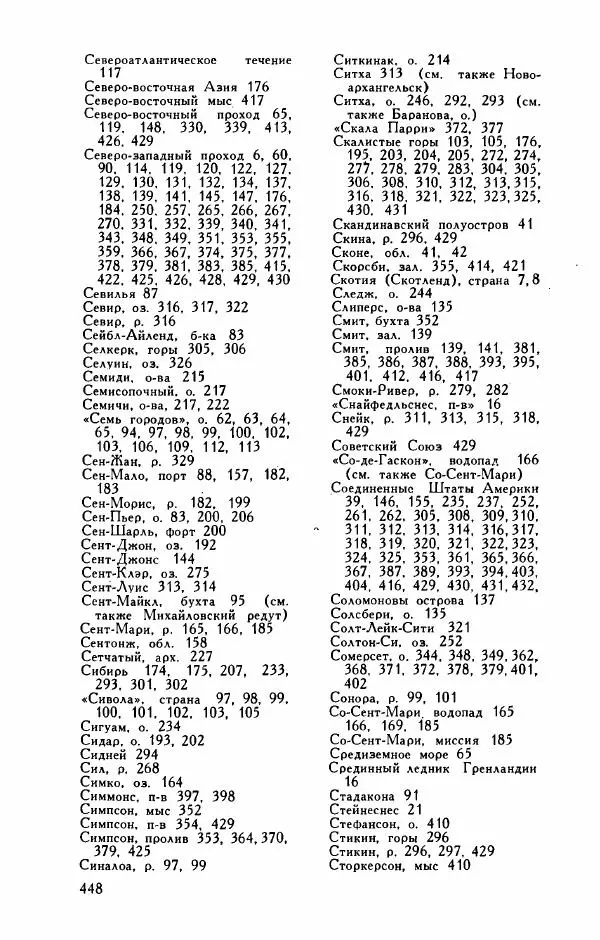Иосиф Магидович - История открытия и исследования Северной Америки - Страница № 450