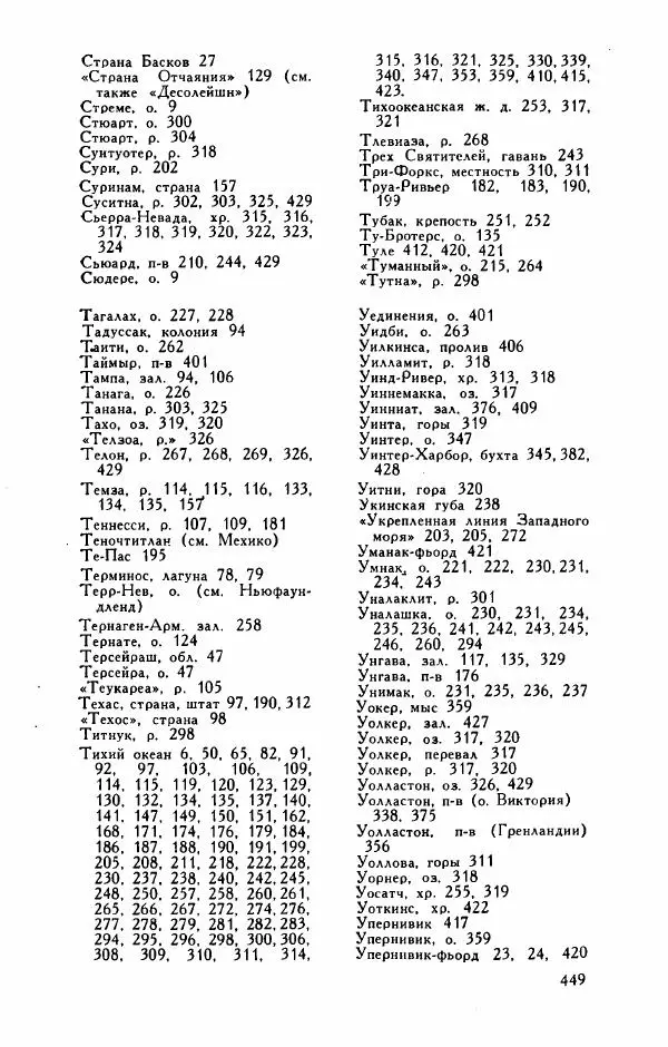 Иосиф Магидович - История открытия и исследования Северной Америки - Страница № 451