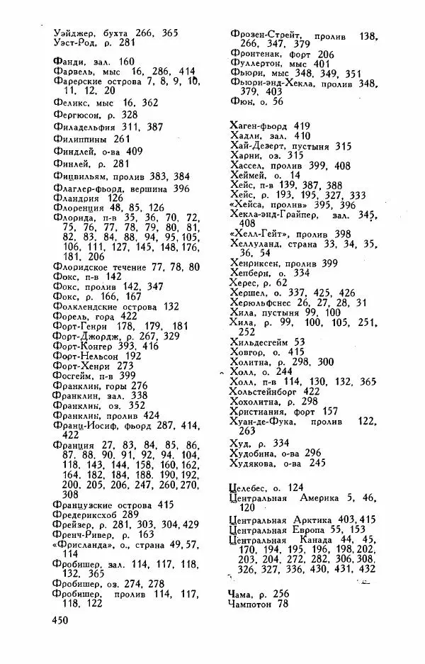 Иосиф Магидович - История открытия и исследования Северной Америки - Страница № 452