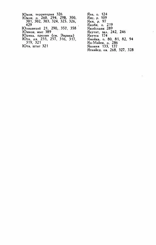 Иосиф Магидович - История открытия и исследования Северной Америки - Страница № 454