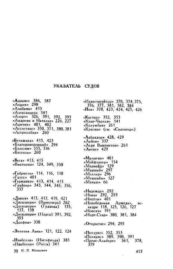 Иосиф Магидович - История открытия и исследования Северной Америки - Страница № 455