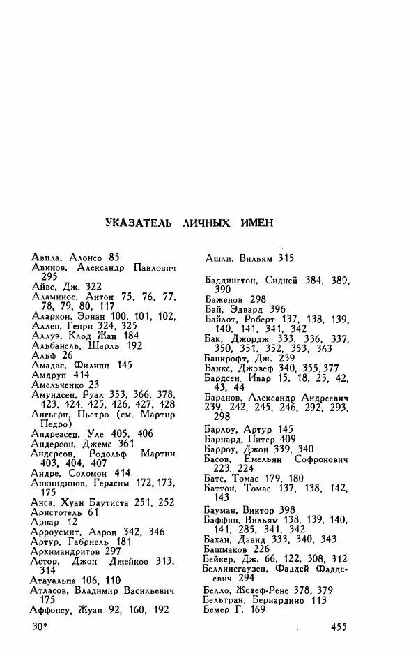 Иосиф Магидович - История открытия и исследования Северной Америки - Страница № 457
