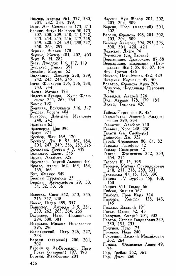 Иосиф Магидович - История открытия и исследования Северной Америки - Страница № 458