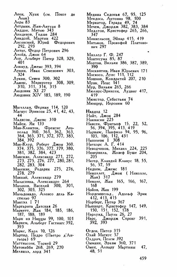 Иосиф Магидович - История открытия и исследования Северной Америки - Страница № 461