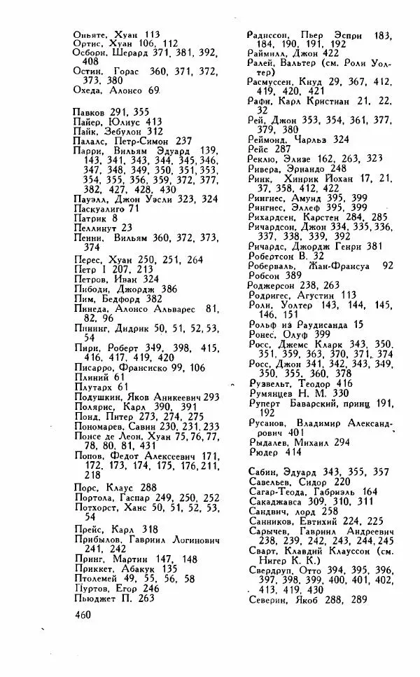 Иосиф Магидович - История открытия и исследования Северной Америки - Страница № 462