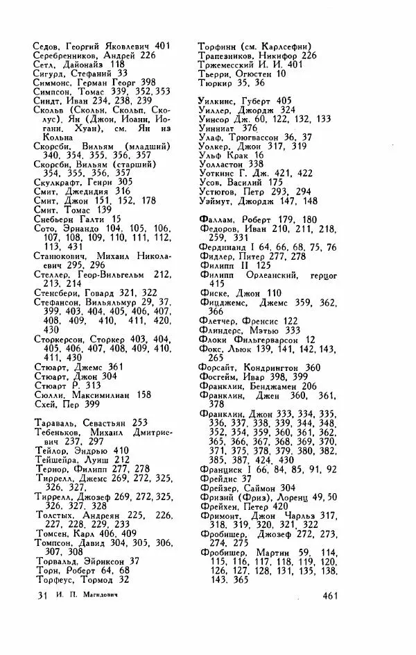 Иосиф Магидович - История открытия и исследования Северной Америки - Страница № 463