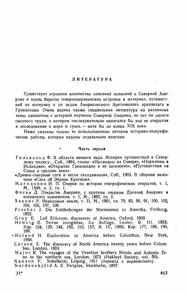 Иосиф Магидович - История открытия и исследования Северной Америки - Страница № 465