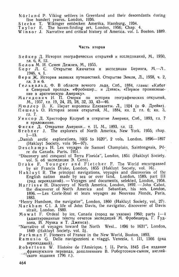 Иосиф Магидович - История открытия и исследования Северной Америки - Страница № 466