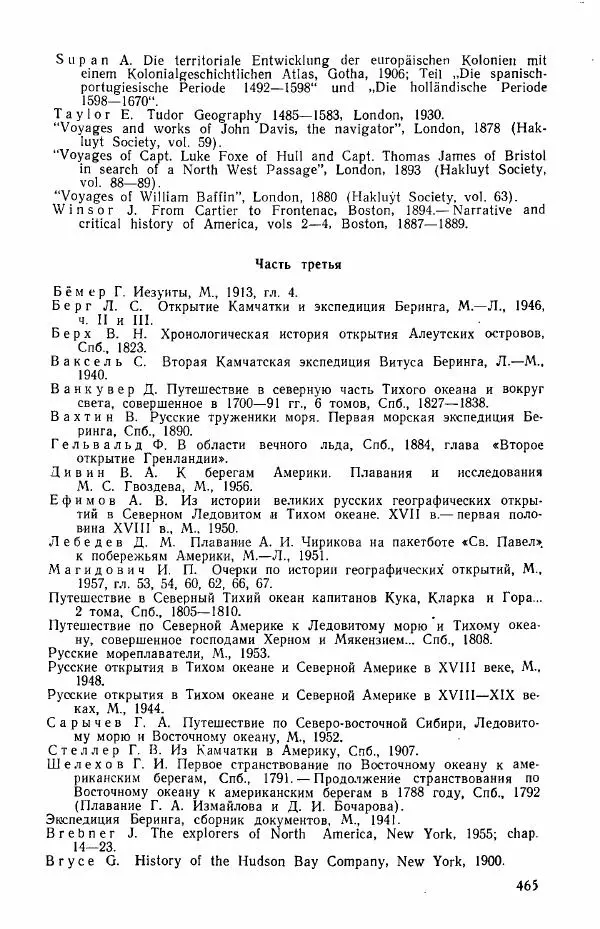 Иосиф Магидович - История открытия и исследования Северной Америки - Страница № 467