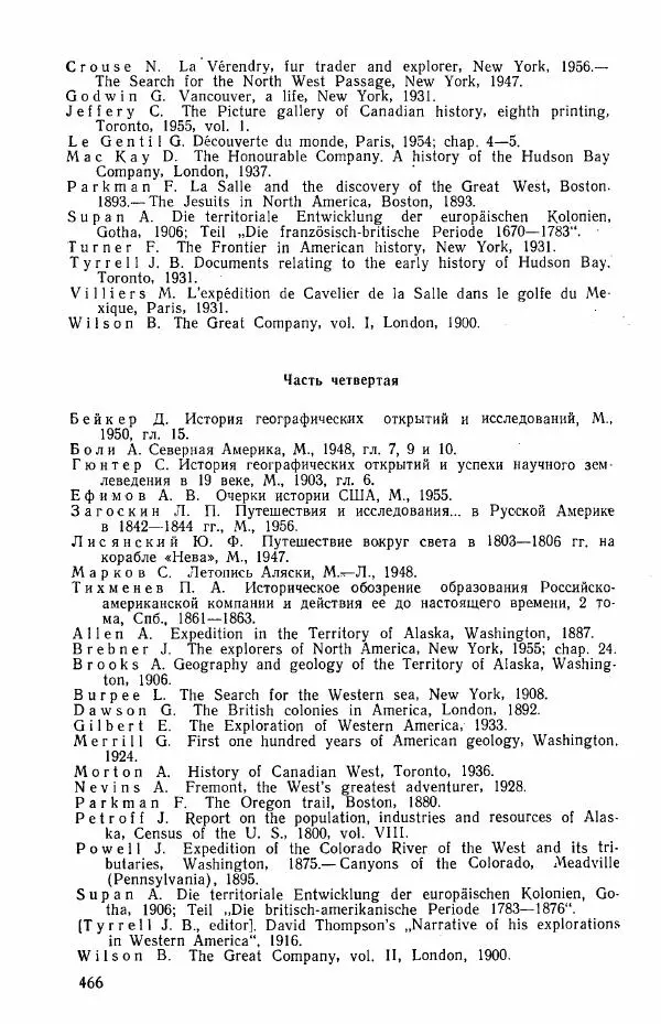 Иосиф Магидович - История открытия и исследования Северной Америки - Страница № 468