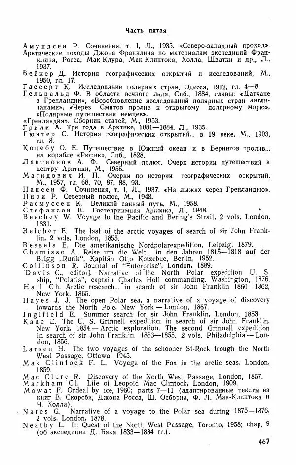 Иосиф Магидович - История открытия и исследования Северной Америки - Страница № 469