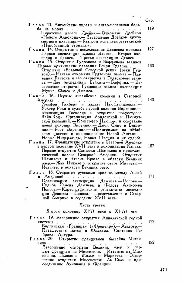 Иосиф Магидович - История открытия и исследования Северной Америки - Страница № 473