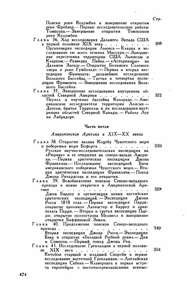 Иосиф Магидович - История открытия и исследования Северной Америки - Страница № 476