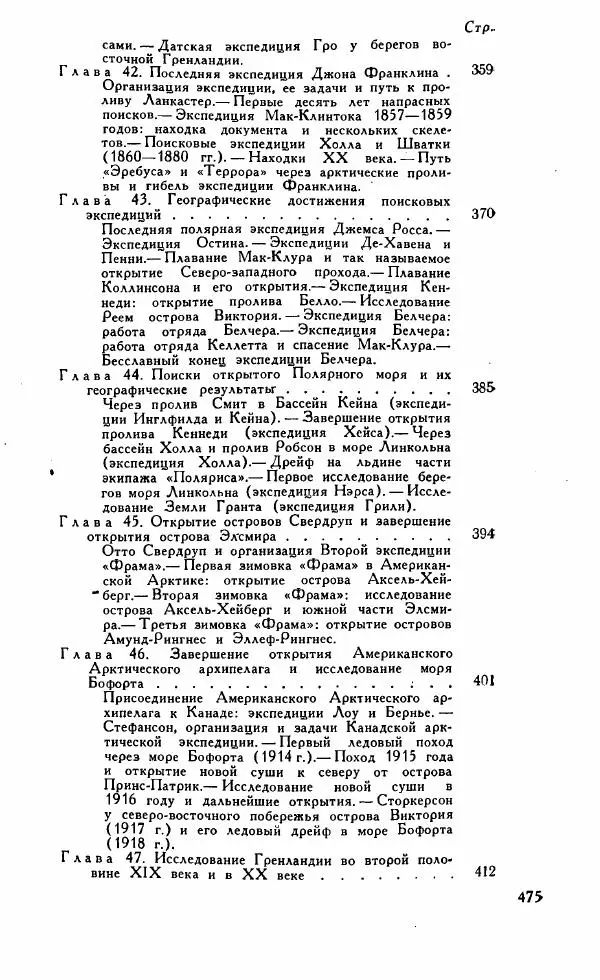 Иосиф Магидович - История открытия и исследования Северной Америки - Страница № 477