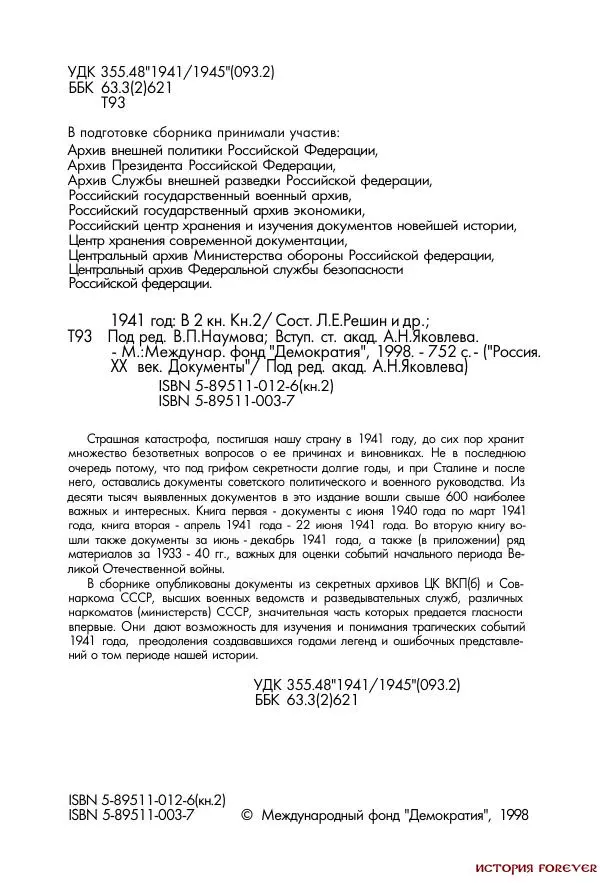 Сборник документов - 1941 год в 2-х книгах. Книга 2. Сборник документов (Россия XX век.Документы) - Страница № 2
