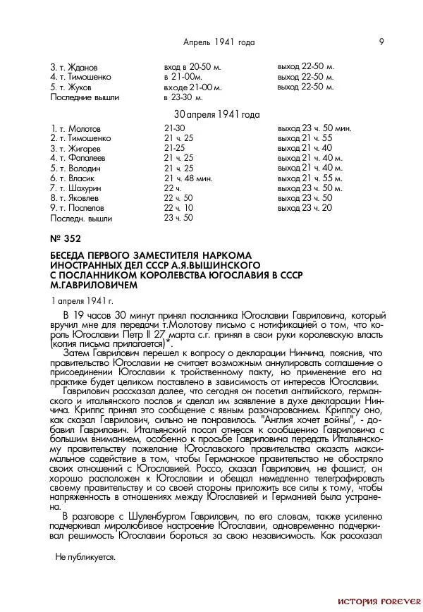 Сборник документов - 1941 год в 2-х книгах. Книга 2. Сборник документов (Россия XX век.Документы) - Страница № 7