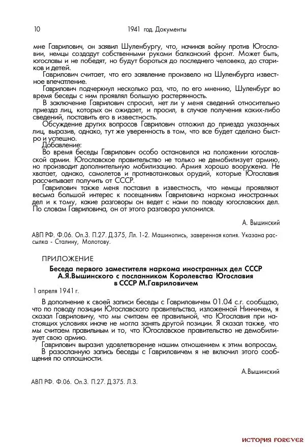 Сборник документов - 1941 год в 2-х книгах. Книга 2. Сборник документов (Россия XX век.Документы) - Страница № 8