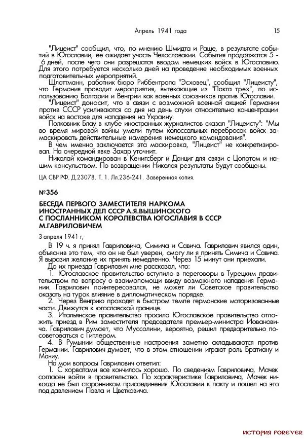 Сборник документов - 1941 год в 2-х книгах. Книга 2. Сборник документов (Россия XX век.Документы) - Страница № 13