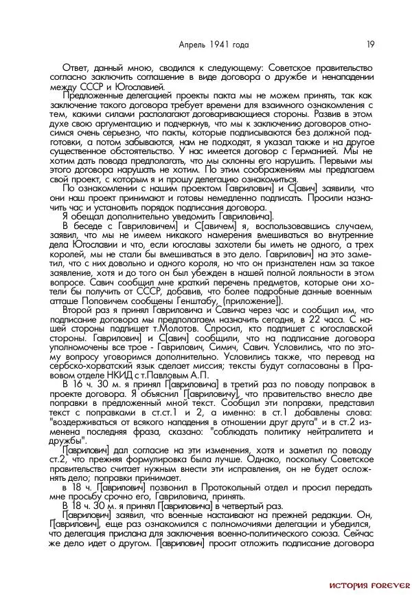 Сборник документов - 1941 год в 2-х книгах. Книга 2. Сборник документов (Россия XX век.Документы) - Страница № 17