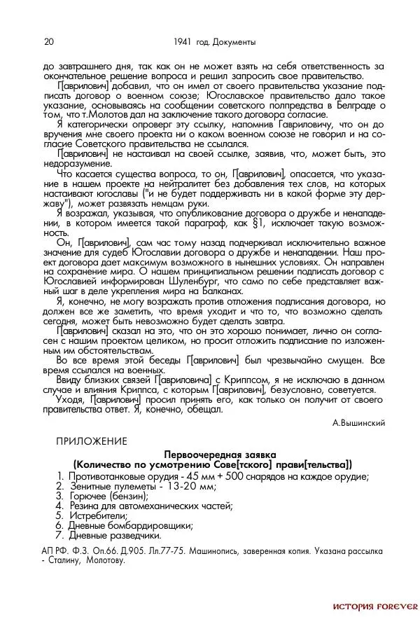 Сборник документов - 1941 год в 2-х книгах. Книга 2. Сборник документов (Россия XX век.Документы) - Страница № 18