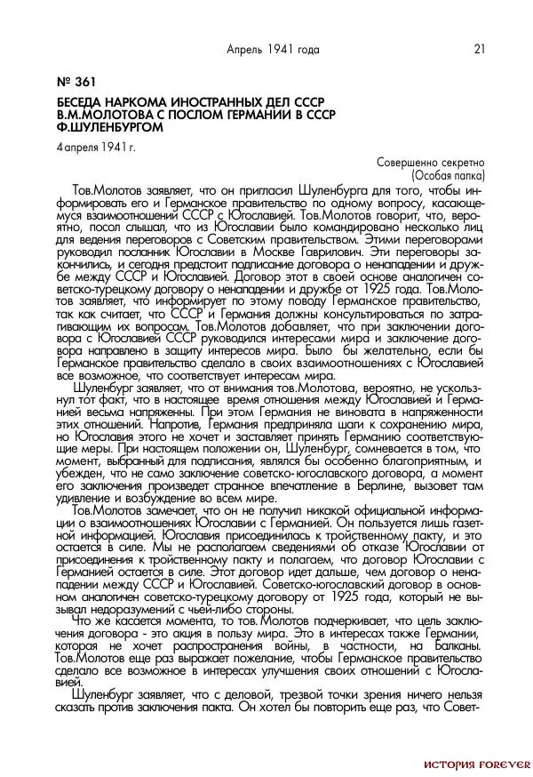 Сборник документов - 1941 год в 2-х книгах. Книга 2. Сборник документов (Россия XX век.Документы) - Страница № 19