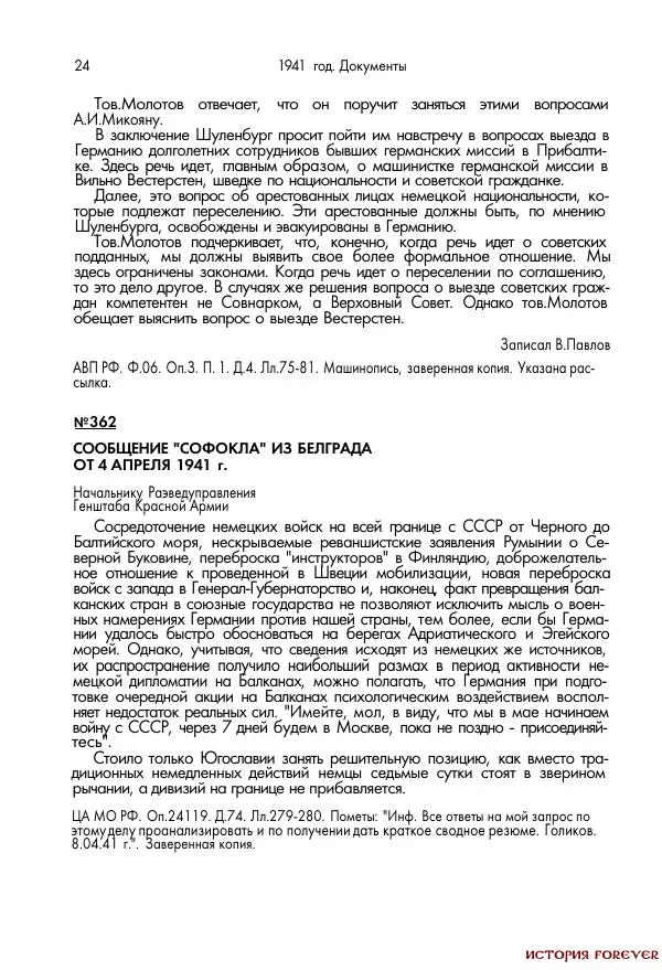 Сборник документов - 1941 год в 2-х книгах. Книга 2. Сборник документов (Россия XX век.Документы) - Страница № 22