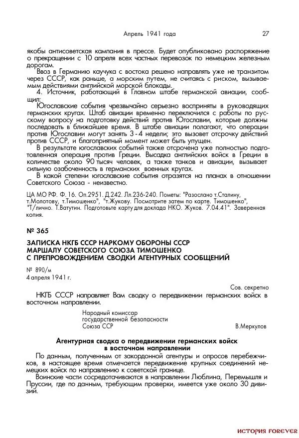 Сборник документов - 1941 год в 2-х книгах. Книга 2. Сборник документов (Россия XX век.Документы) - Страница № 25