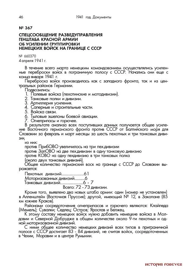 Сборник документов - 1941 год в 2-х книгах. Книга 2. Сборник документов (Россия XX век.Документы) - Страница № 44