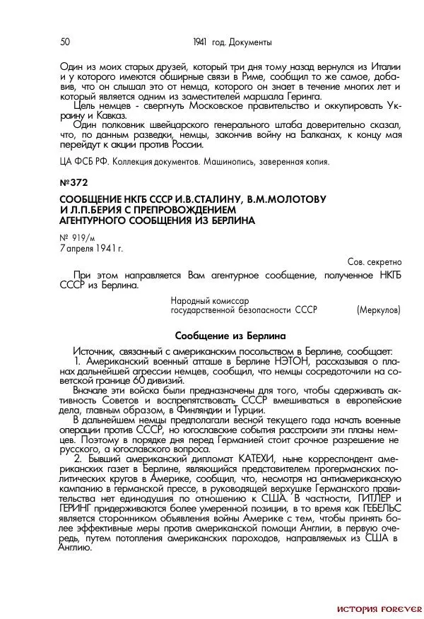 Сборник документов - 1941 год в 2-х книгах. Книга 2. Сборник документов (Россия XX век.Документы) - Страница № 48