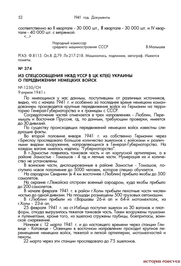 Сборник документов - 1941 год в 2-х книгах. Книга 2. Сборник документов (Россия XX век.Документы) - Страница № 50