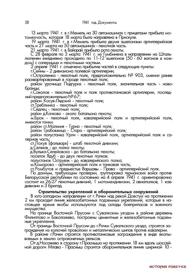 Сборник документов - 1941 год в 2-х книгах. Книга 2. Сборник документов (Россия XX век.Документы) - Страница № 56