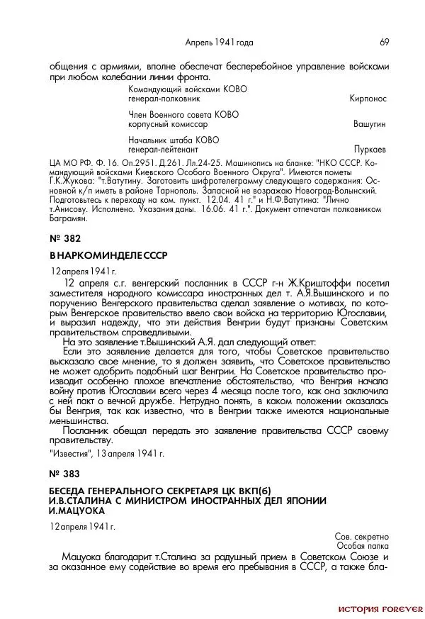 Сборник документов - 1941 год в 2-х книгах. Книга 2. Сборник документов (Россия XX век.Документы) - Страница № 67