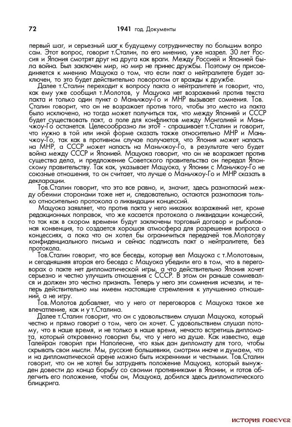 Сборник документов - 1941 год в 2-х книгах. Книга 2. Сборник документов (Россия XX век.Документы) - Страница № 70