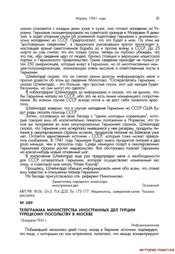 Сборник документов - 1941 год в 2-х книгах. Книга 2. Сборник документов (Россия XX век.Документы) - Страница № 79