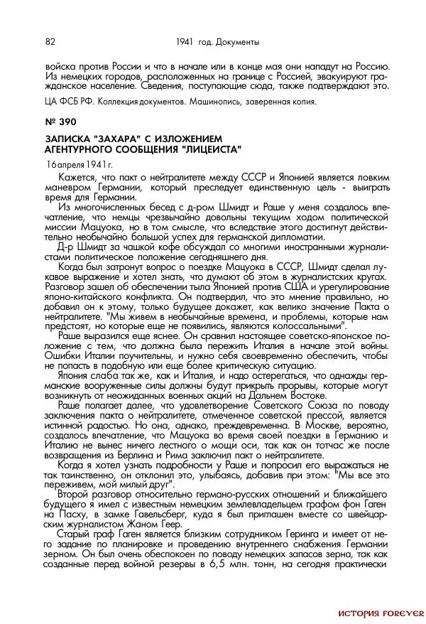 Сборник документов - 1941 год в 2-х книгах. Книга 2. Сборник документов (Россия XX век.Документы) - Страница № 80