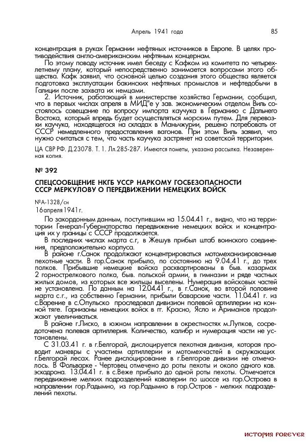 Сборник документов - 1941 год в 2-х книгах. Книга 2. Сборник документов (Россия XX век.Документы) - Страница № 83