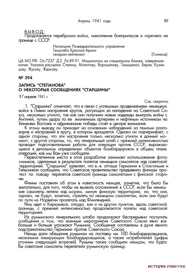 Сборник документов - 1941 год в 2-х книгах. Книга 2. Сборник документов (Россия XX век.Документы) - Страница № 87