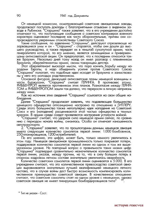 Сборник документов - 1941 год в 2-х книгах. Книга 2. Сборник документов (Россия XX век.Документы) - Страница № 88