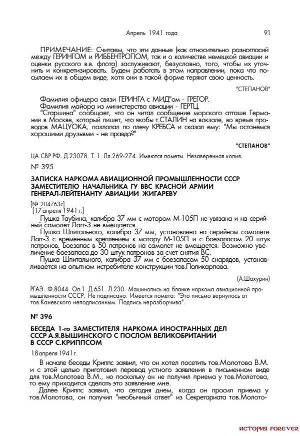 Сборник документов - 1941 год в 2-х книгах. Книга 2. Сборник документов (Россия XX век.Документы) - Страница № 89