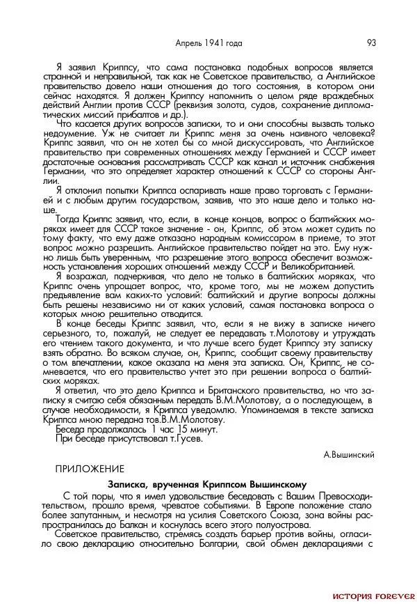 Сборник документов - 1941 год в 2-х книгах. Книга 2. Сборник документов (Россия XX век.Документы) - Страница № 91