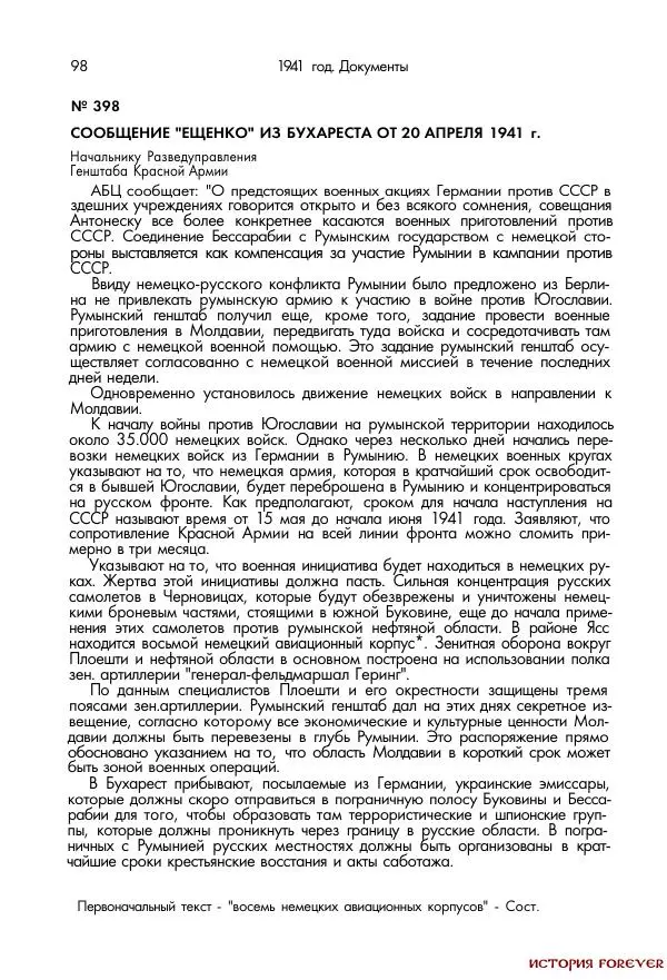 Сборник документов - 1941 год в 2-х книгах. Книга 2. Сборник документов (Россия XX век.Документы) - Страница № 96