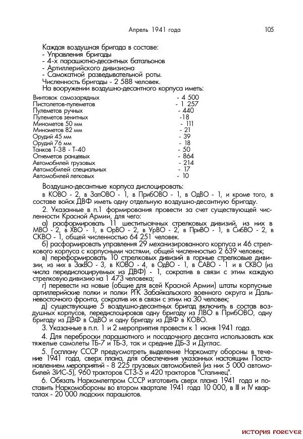 Сборник документов - 1941 год в 2-х книгах. Книга 2. Сборник документов (Россия XX век.Документы) - Страница № 103