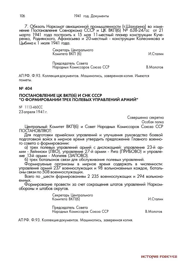 Сборник документов - 1941 год в 2-х книгах. Книга 2. Сборник документов (Россия XX век.Документы) - Страница № 104