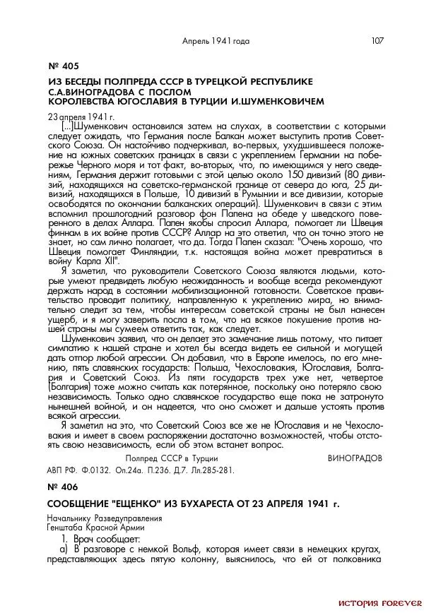 Сборник документов - 1941 год в 2-х книгах. Книга 2. Сборник документов (Россия XX век.Документы) - Страница № 105