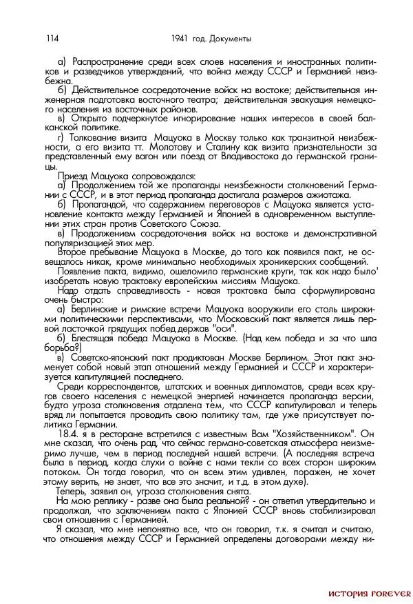 Сборник документов - 1941 год в 2-х книгах. Книга 2. Сборник документов (Россия XX век.Документы) - Страница № 112