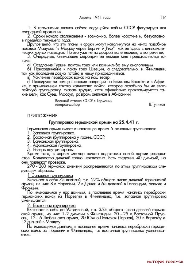 Сборник документов - 1941 год в 2-х книгах. Книга 2. Сборник документов (Россия XX век.Документы) - Страница № 115