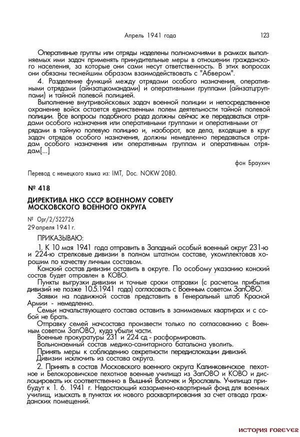 Сборник документов - 1941 год в 2-х книгах. Книга 2. Сборник документов (Россия XX век.Документы) - Страница № 121