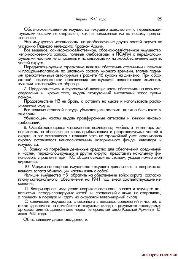 Сборник документов - 1941 год в 2-х книгах. Книга 2. Сборник документов (Россия XX век.Документы) - Страница № 123