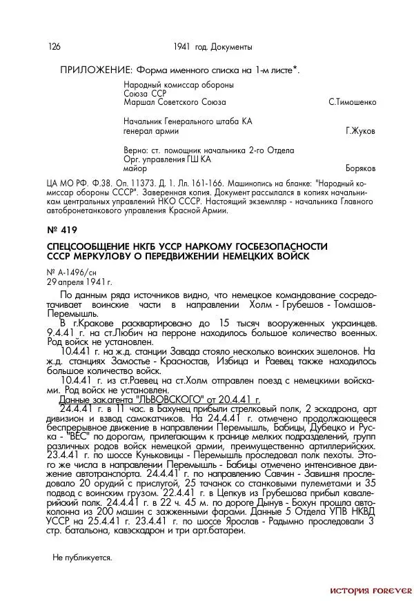 Сборник документов - 1941 год в 2-х книгах. Книга 2. Сборник документов (Россия XX век.Документы) - Страница № 124